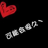 呆萌情侣头像一左一右带字_微信头像图片大全