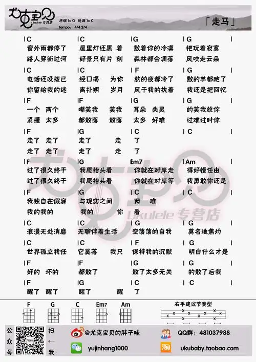 走马(尤克里里弹唱谱)