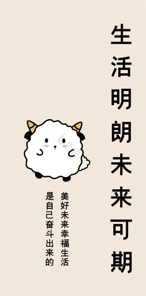 生活明朗未来可期手机壳模板