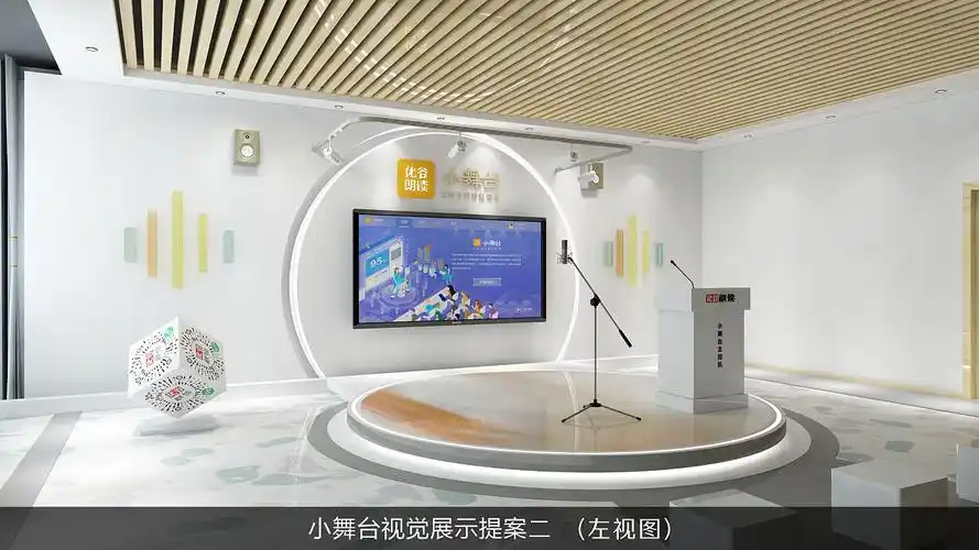 中小学小舞台标准化场景提案