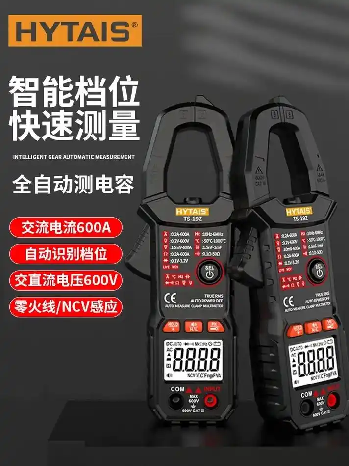 真全自动免换挡万用表钳形表.免换挡可测交直流电压,电容,电阻 - 抖音