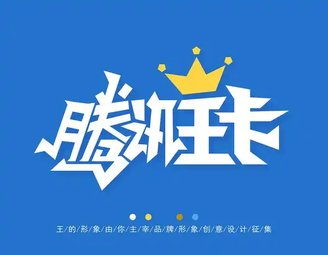 王的形象由你主宰品牌形象创意设计征集-虎巴
