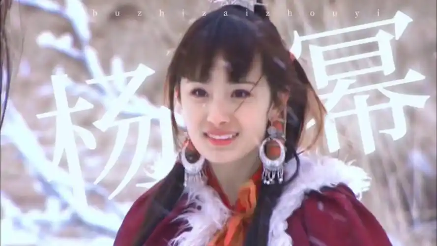 【杨幂】"我们还会再见吗""我叫郭襄,襄阳的襄!"