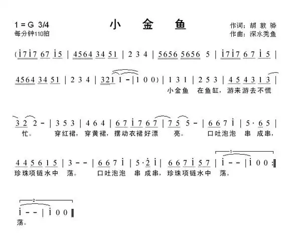 小金鱼_小金鱼简谱_小金鱼吉他谱_钢琴谱-查字典简谱网