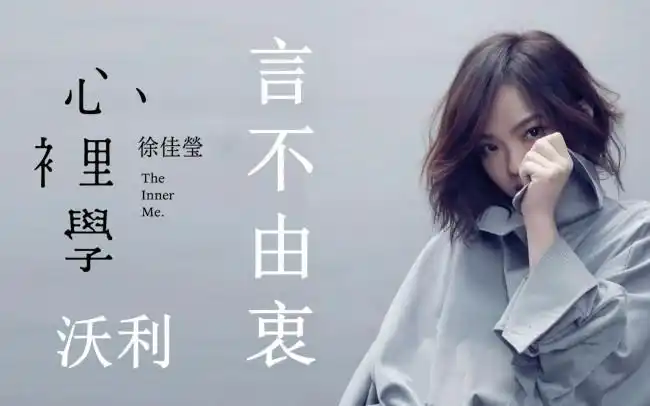 徐佳莹的歌曲都有什么?