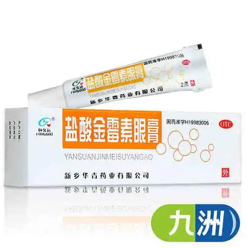 恒久远盐酸金霉素眼膏2g
