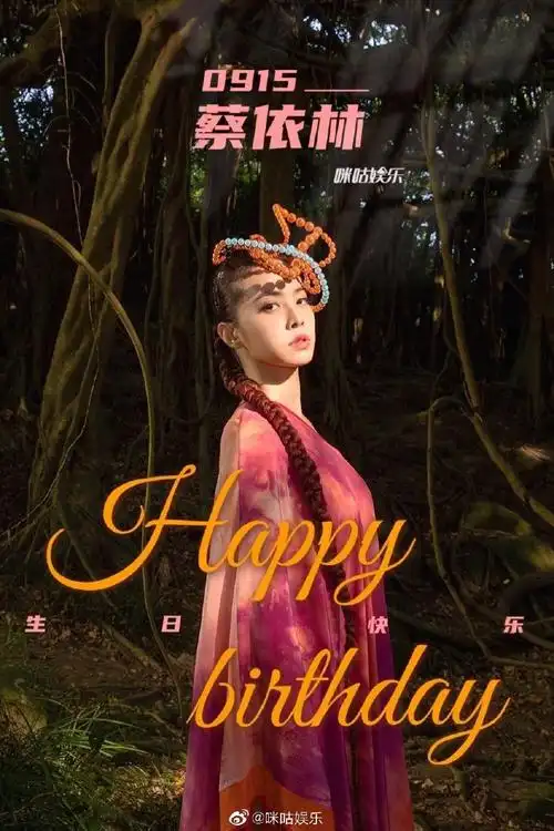 蔡依林915生日快乐#祝女神@蔡依林生日快乐!