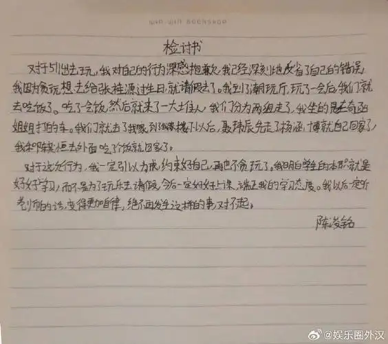 tf四代练习生手写道歉信##tf四代练习生手写检讨书##tf家族传声筒