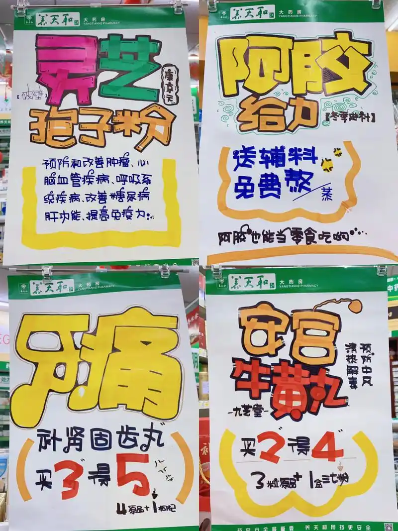 药店手绘pop海报  分享这周写的几张海报 简单粗暴的那种嘻嘻 灵芝