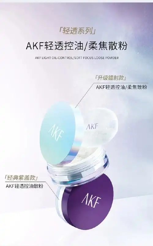 【￥19.9】akf 控油定妆散粉10g