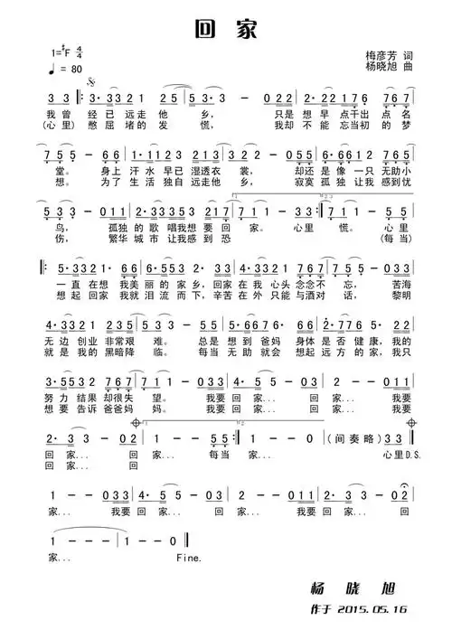 回家(梅彦芳词 杨晓旭曲)简谱(图1)