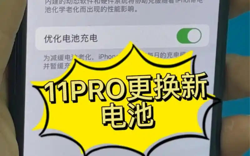苹果11pro更换新电池不弹窗不提示电池重要信息