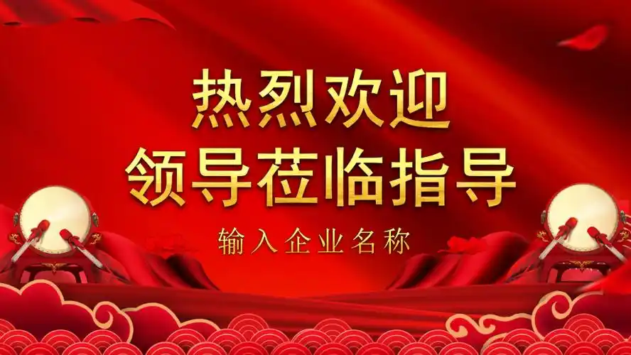 ppt精选模板:热烈欢迎领导莅临指导工作ppt课件_第1页