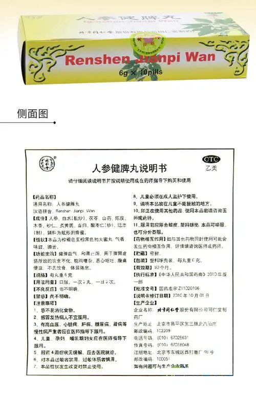 北京同仁堂人参健脾丸6g*10丸说明书,价格,多少钱,怎么样,功效作用