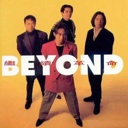 beyond - 可否冲破