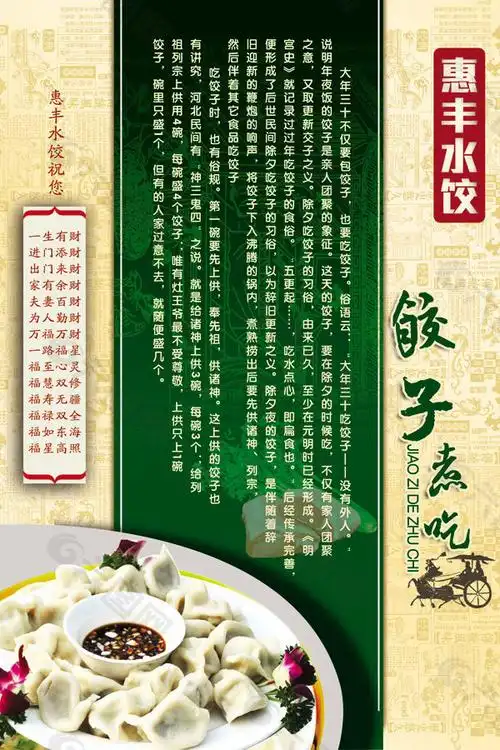 饭店饺子文化展板模板psd源文件下载平面广告素材免费下载(图片编号