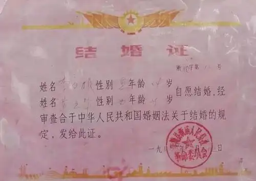 跨越50年的结婚证竟然长这样_手机浙江网