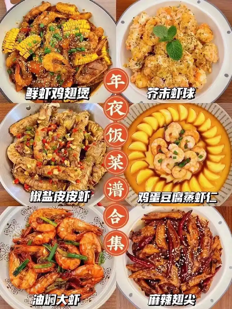 抖音图文来了 适合年夜饭的超全菜谱～54道菜任你选择78 马 - 抖音