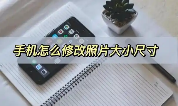 图片改大小用什么软件(ps怎么调图片大小尺寸) - 冷求网