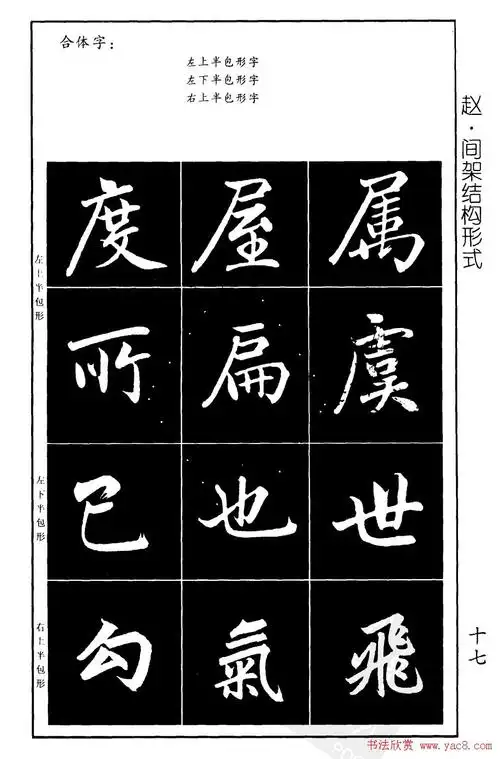 赵孟頫楷书习字帖放大图片44p