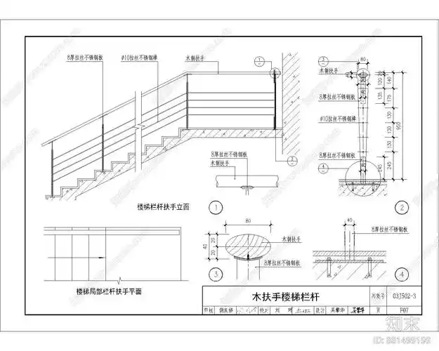 栏杆扶手做法详图施工图下载