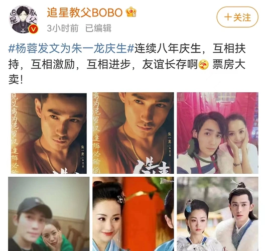 有种友谊叫杨蓉朱一龙,连续八年为对方发文庆生,粉丝:嗑到了!