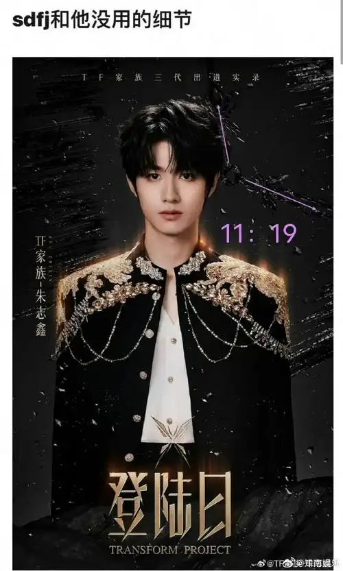 tf三代新海报上有成员生日,生日指针  时代峰峻在这些没有的细节上一
