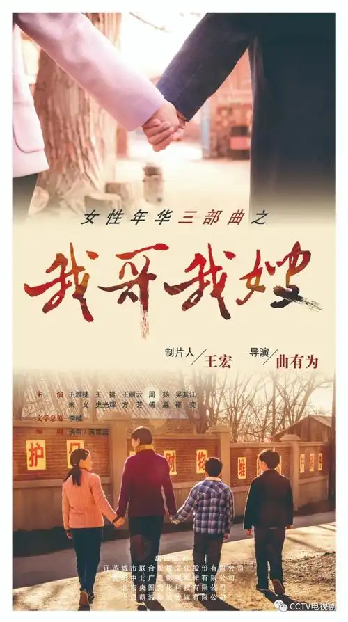 电视剧《我哥我嫂》由热播亲情剧《养父的花样年华》《养母的花样年华