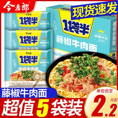 今麦郎藤椒牛肉面一袋半方便面24袋整箱经典袋装面条速食泡面食品