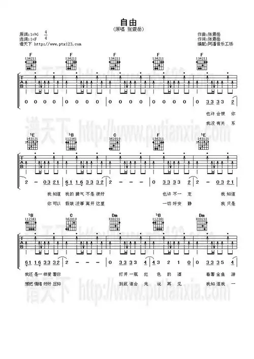 自由吉他谱张震岳
