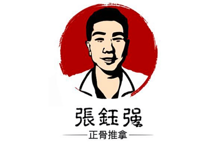 张钰强中医正骨推拿连锁斗门井岸店