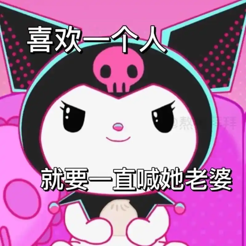 老婆喊的好,招财又进宝#表情包 #抖音表情包 #我又来送图啦 - 抖音