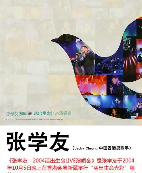 张学友2004活出生命live演唱会音乐光盘经典流行歌曲汽车载cdolrpx
