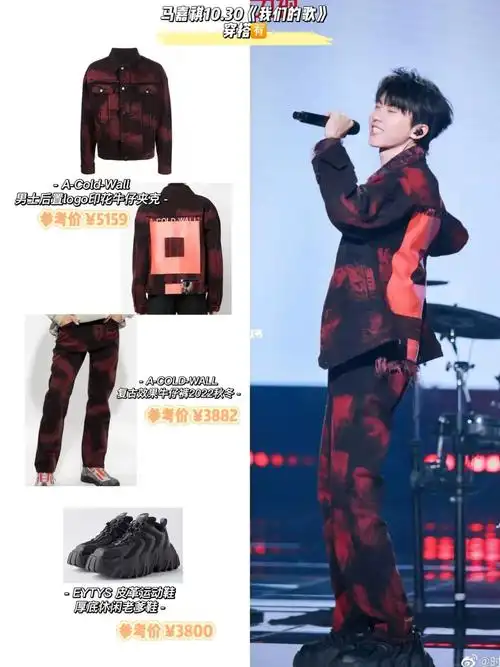 马嘉祺1030我们的歌穿搭酷帅十足