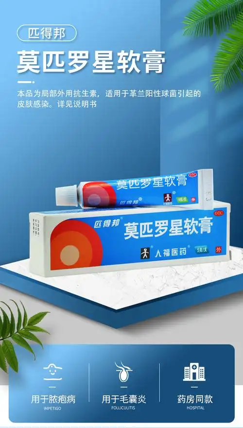 星软膏5g*1支/盒适用于革兰球菌引起的皮肤感染例如脓疱病疖肿毛囊炎