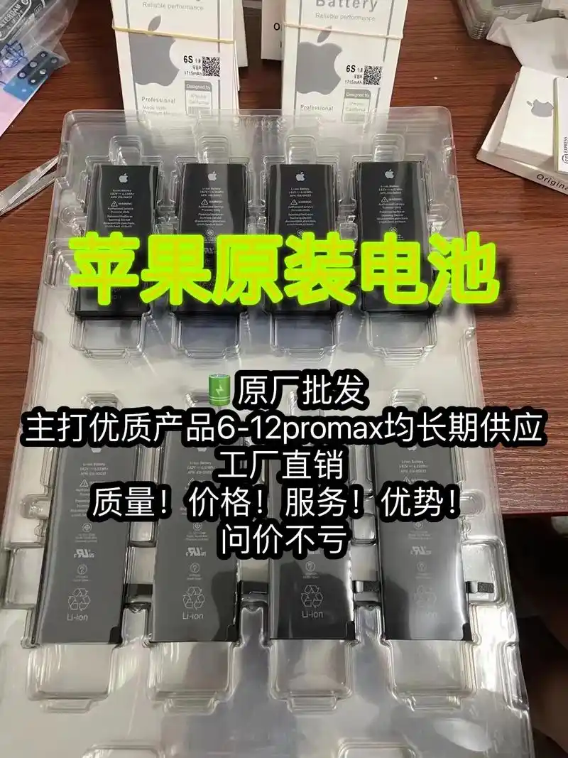 苹果原装电池原厂批发,主打优质产品6-12pr - 抖音