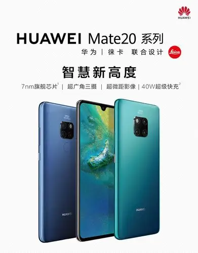 华为mate20系列,智慧新高度,一张图看懂-手机中国论坛