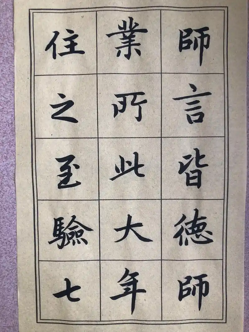 赵孟頫《胆巴碑》赵体楷书临帖体会之三  赵体楷书有一些行书的 - 抖