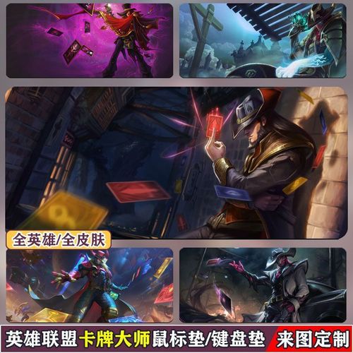 英雄联盟卡牌大师鼠标垫定制超大号电竞lol崔斯特键盘垫电脑桌垫