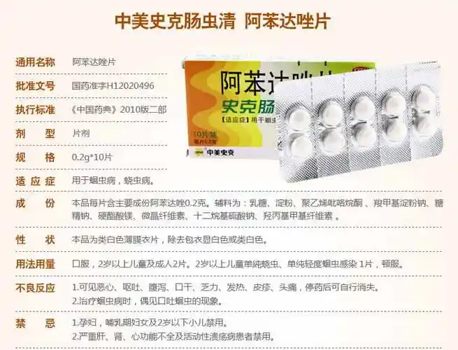 史克肠虫清阿苯达唑片10片肠虫清儿童口服打虫药成年蛔虫病蛲虫病 本