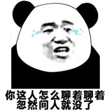 看到女人就烦滚表情包 - 看到女人就烦滚微信表情包 - 看到女人就烦滚