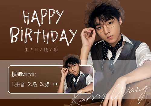 20岁生日快乐王俊凯
