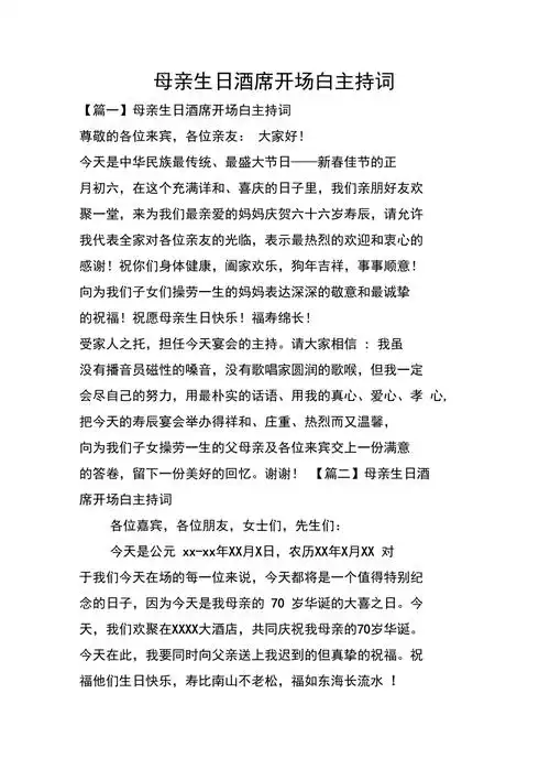 母亲生日酒席开场白主持词