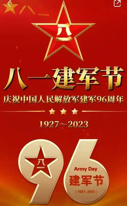 8月1日建军节,最新版八一建军节祝福语图片_军人_国家_军队