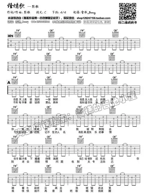 陈粒《怪情歌》吉他谱