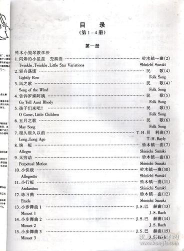 中央音乐学院音像系列配赠教材.小提琴铃木教程(1--4册)