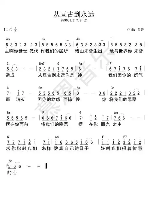 第104首 从亘古到永远 官方和弦 歌谱 简谱