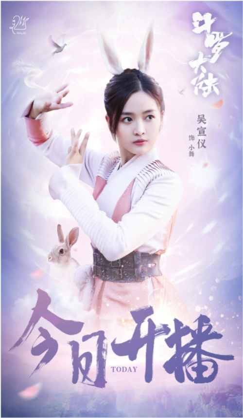 斗罗大陆电视剧火爆来袭这个春节三哥和小舞在线散粮