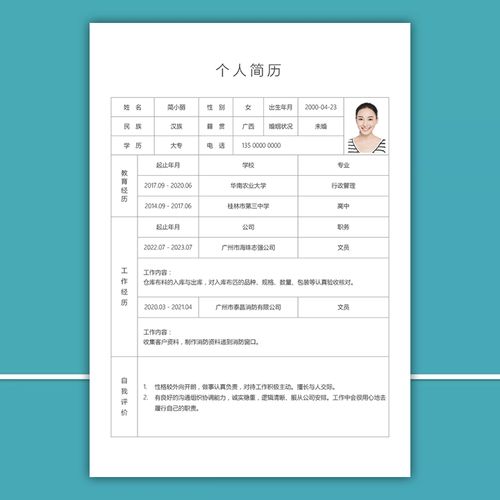 文员个人简历表格模板电子版手机能编辑填写