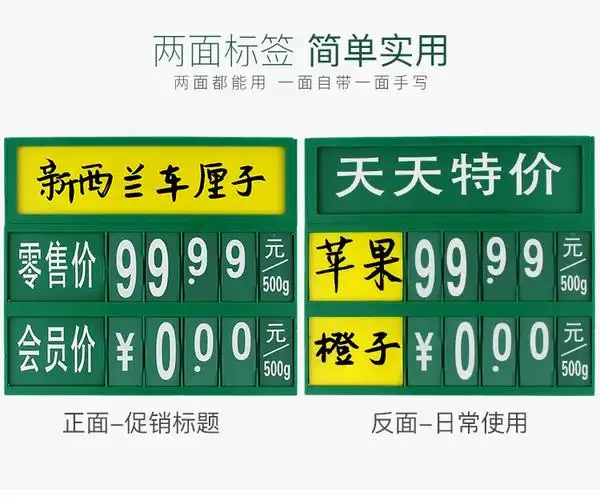 超市价格标签牌会员价商品水果蔬菜生鲜店可调防水可擦写标价签牌